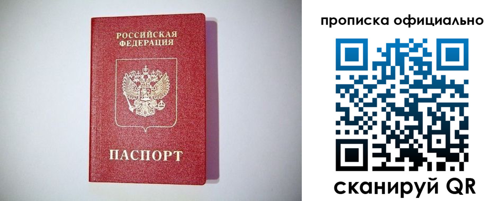 прописка в Октябрьском