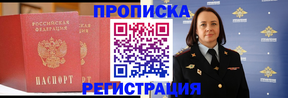временная регистрация в Октябрьском